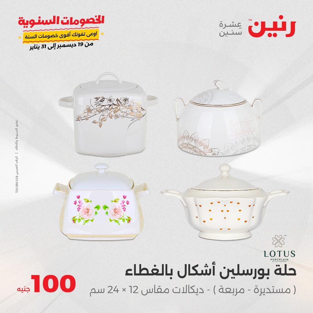 raneen offers from 24dec to 24dec 2024 عروض رنين من 24 ديسمبر حتى 24 ديسمبر 2024 صفحة رقم 16